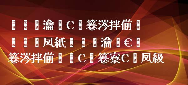 鏀粯瀹濇€庝箞涔拌偂绁ㄥ紑鎴凤紙鏀粯瀹濇€庝箞涔拌偂绁ㄦ€庝箞寮€鎴凤級_https://www.lansai.wang_未分类_第1张