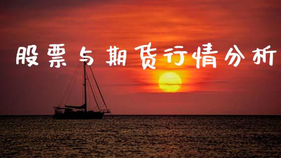 股票与期货行情分析_https://www.lansai.wang_恒生指数_第1张