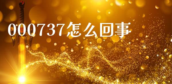 000737怎么回事_https://www.lansai.wang_恒生指数_第1张