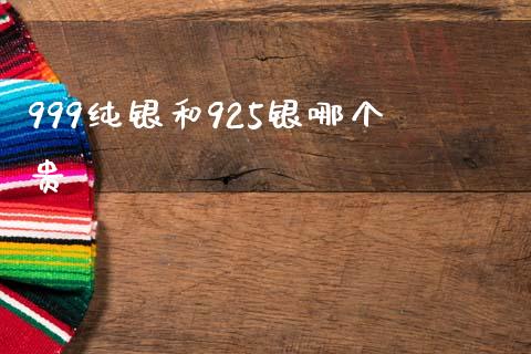 999纯银和925银哪个贵_https://www.lansai.wang_恒生指数_第1张