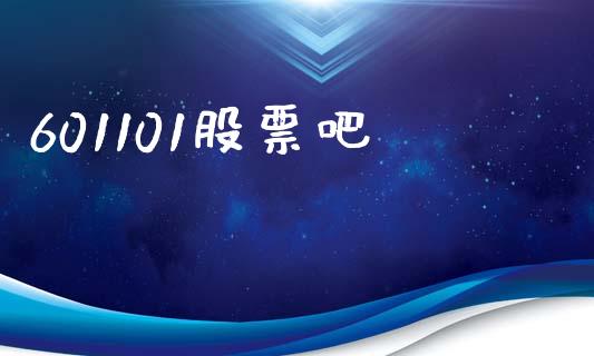 601101股票吧_https://www.lansai.wang_恒生指数_第1张