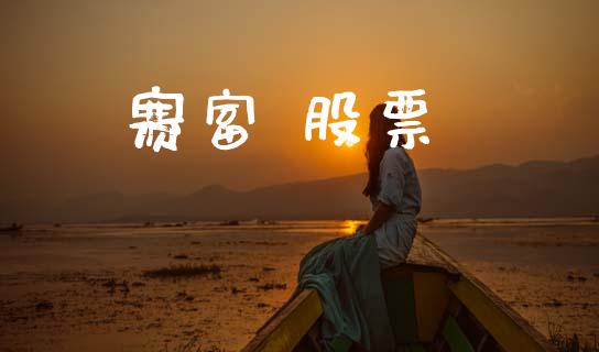 赛富 股票_https://www.lansai.wang_期货行情_第1张