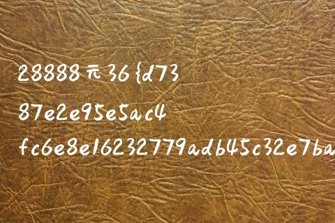 28888元36%利率5天多少钱_https://www.lansai.wang_恒生指数_第1张