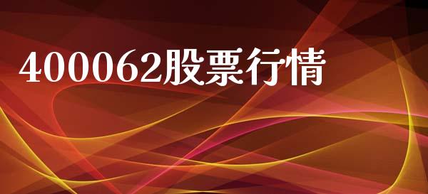 400062股票行情_https://www.lansai.wang_恒生指数_第1张