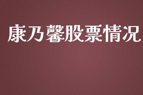 康乃馨股票情况_https://www.lansai.wang_恒生指数_第1张