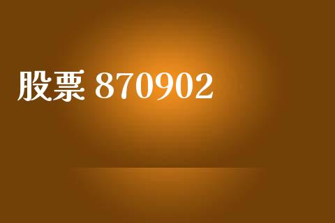 股票 870902_https://www.lansai.wang_恒生指数_第1张