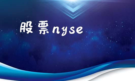股票nyse_https://www.lansai.wang_期货行情_第1张
