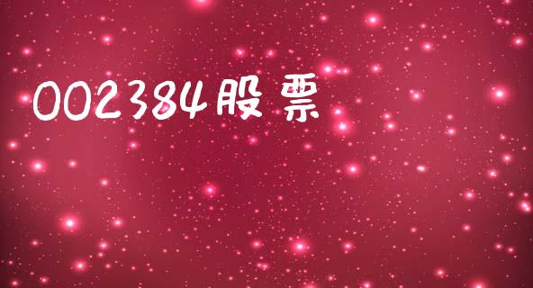 OO2384股票_https://www.lansai.wang_恒生指数_第1张