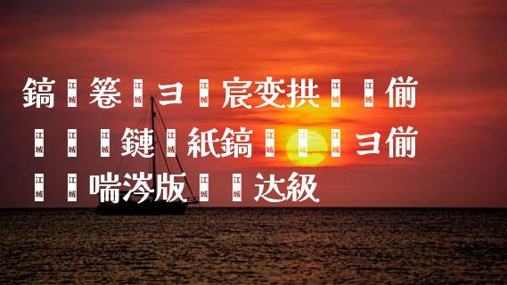 鎬庝箞鏌ヨ嚜宸变拱鐨勮偂绁ㄦ棩鏈燂紙鎬庢牱鏌ヨ偂绁ㄨ喘涔版椂闂达級_https://www.lansai.wang_未分类_第1张