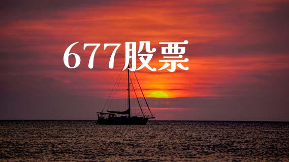 677股票_https://www.lansai.wang_恒生指数_第1张