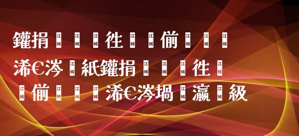 鑵捐鍏徃鐨勮偂绁ㄥ彨浠€涔堬紙鑵捐鍏徃鐨勮偂绁ㄥ彨浠€涔堝悕瀛楋級_https://www.lansai.wang_未分类_第1张