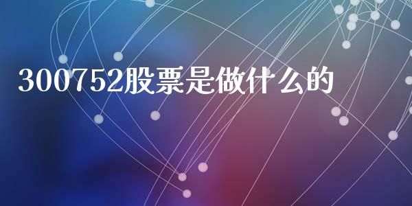 300752股票是做什么的_https://www.lansai.wang_恒生指数_第1张